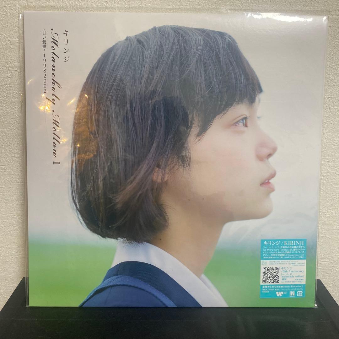 【新品未使用】キリンジ Melancholy Mellow I 甘い憂鬱 LP