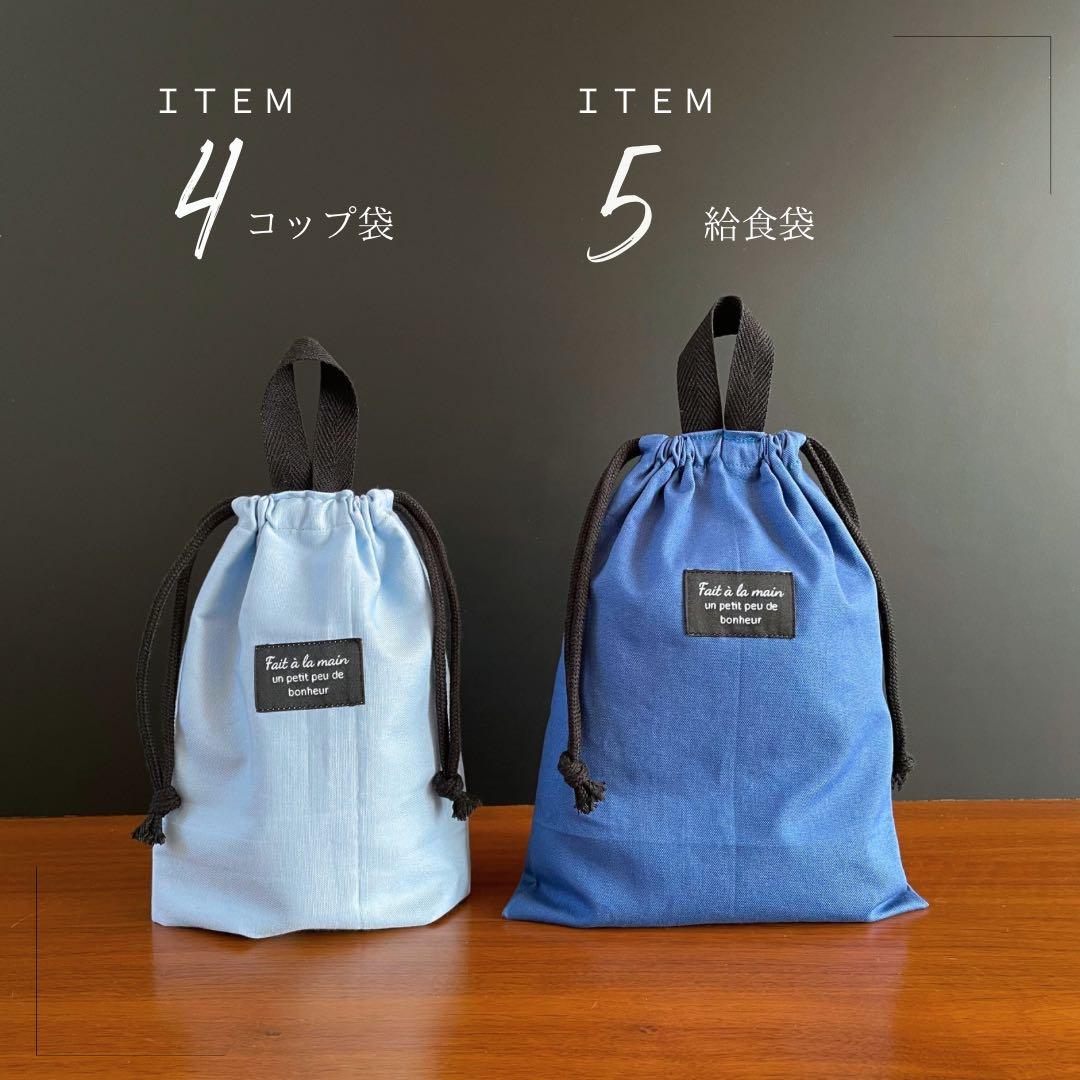 ５点セット　ブルー系　入園　入学セット　入学準備　男の子　シンプル　無地