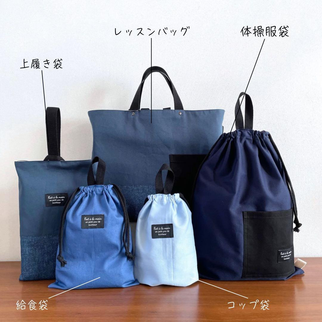 ５点セット　ブルー系　入園　入学セット　入学準備　男の子　シンプル　無地