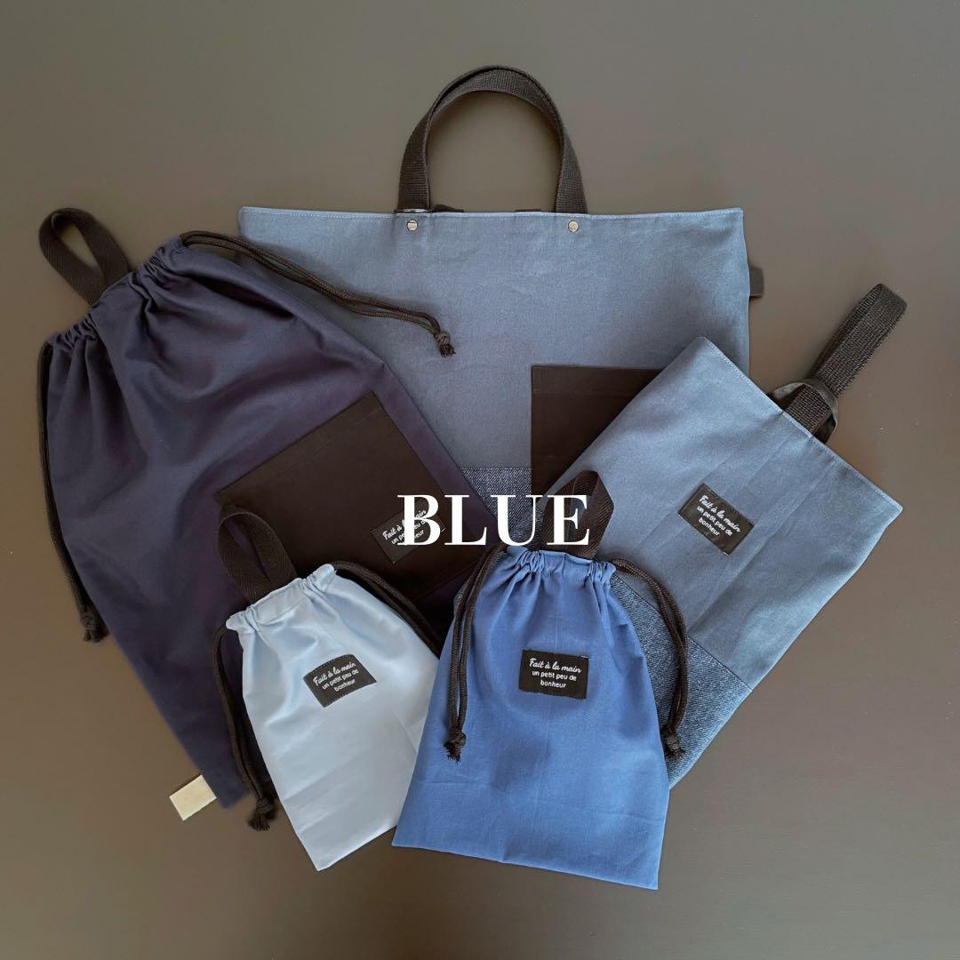 ５点セット　ブルー系　入園　入学セット　入学準備　男の子　シンプル　無地