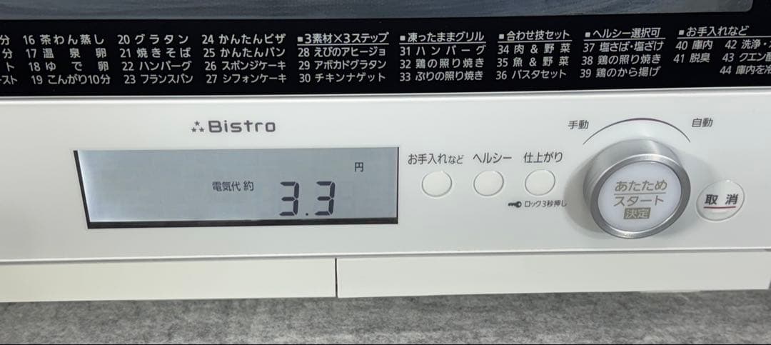 パナソニック スチームオーブンレンジ 3つ星ビストロ NE-BS806-W