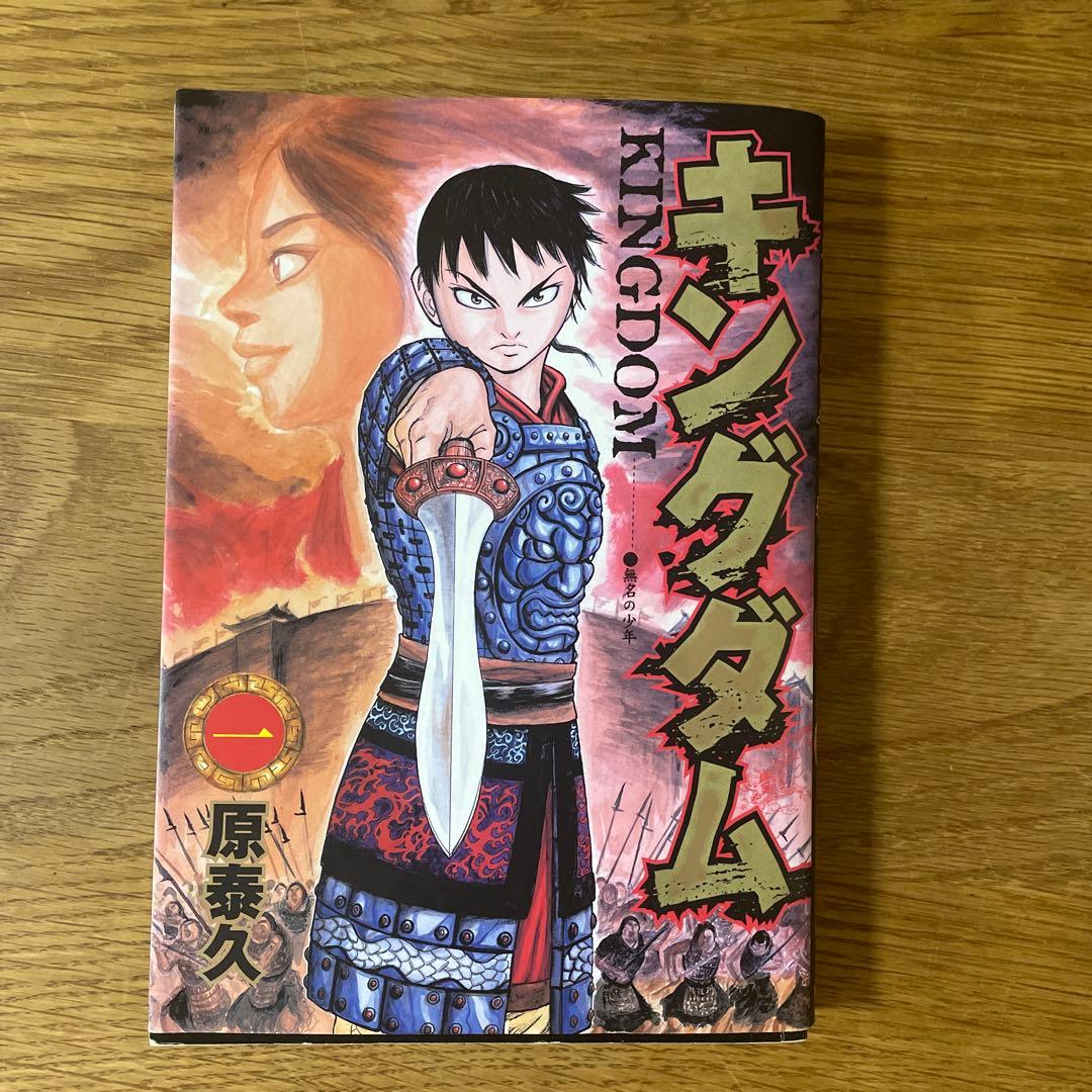 キングダム　1巻〜47巻