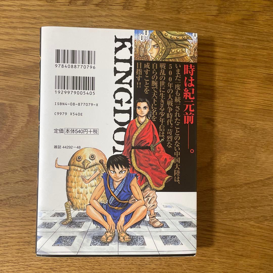 キングダム　1巻〜47巻