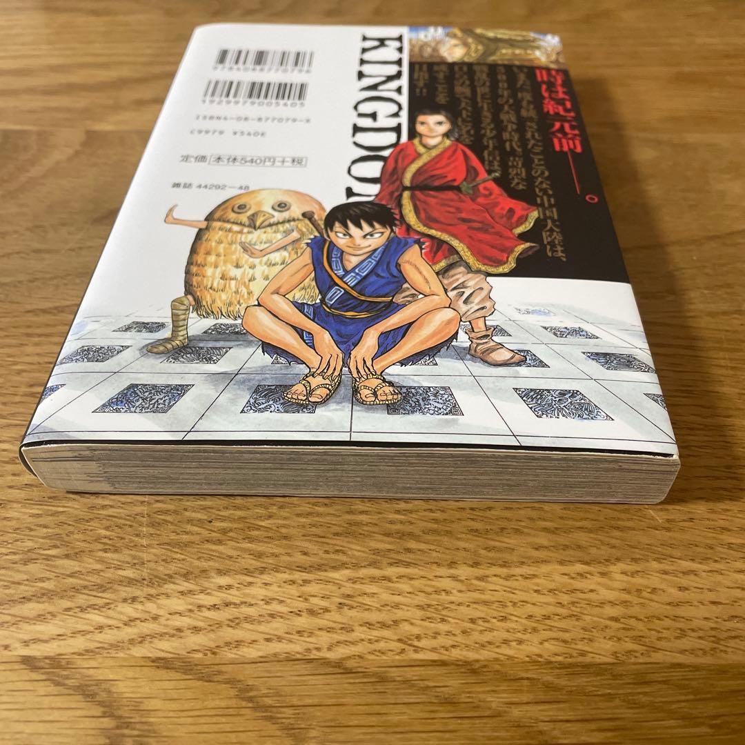 キングダム　1巻〜47巻