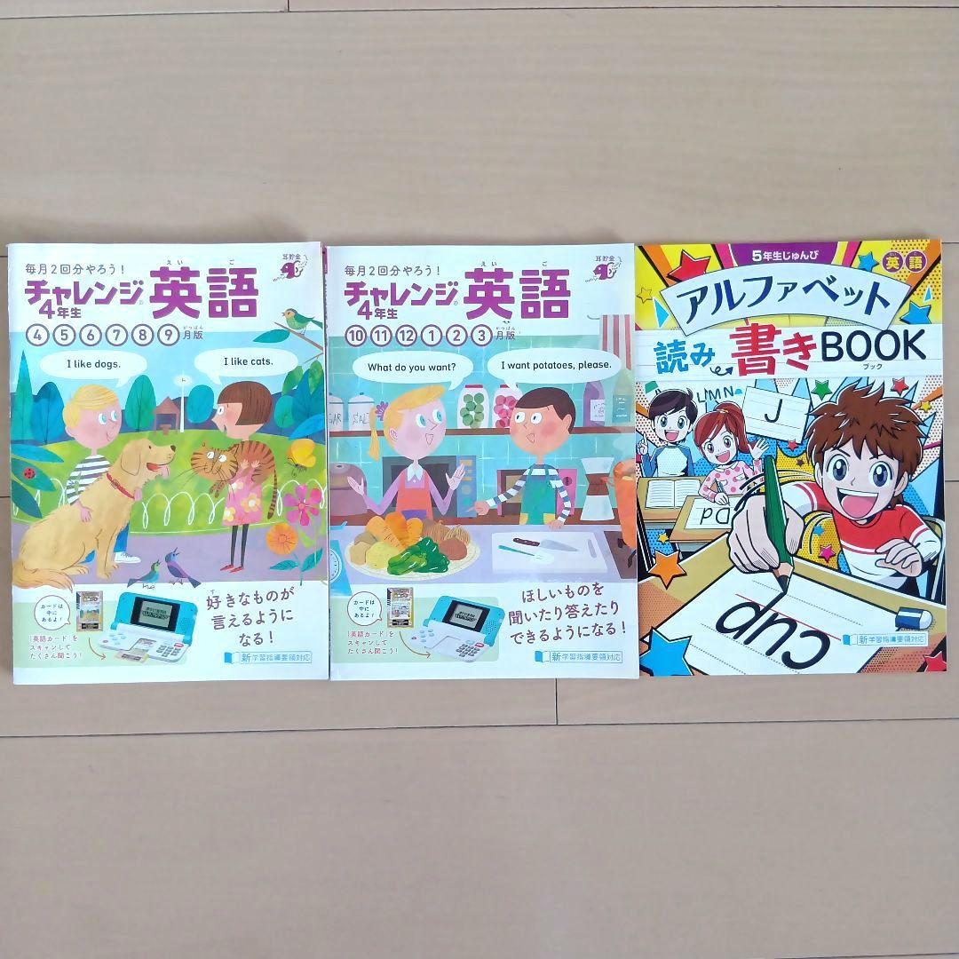 進研ゼミ チャレンジ4年生 まとめて　小学4年生