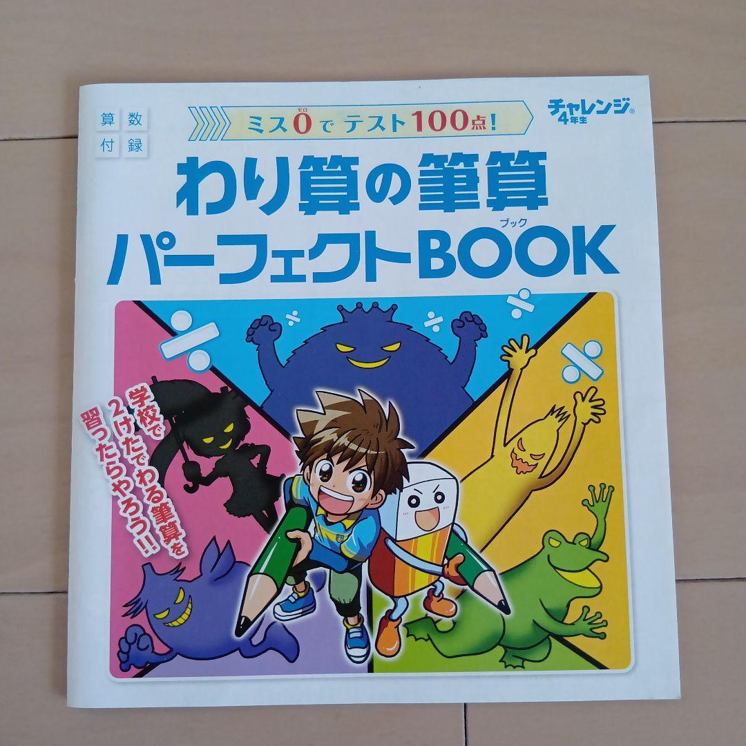 進研ゼミ チャレンジ4年生 まとめて　小学4年生