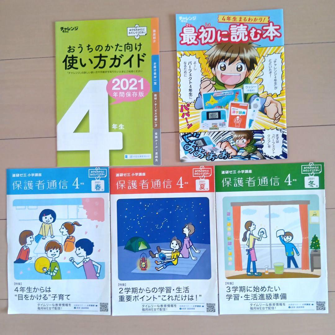 進研ゼミ チャレンジ4年生 まとめて　小学4年生