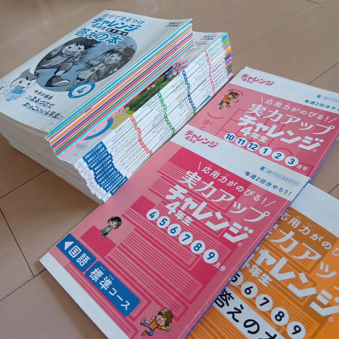 進研ゼミ チャレンジ4年生 まとめて　小学4年生