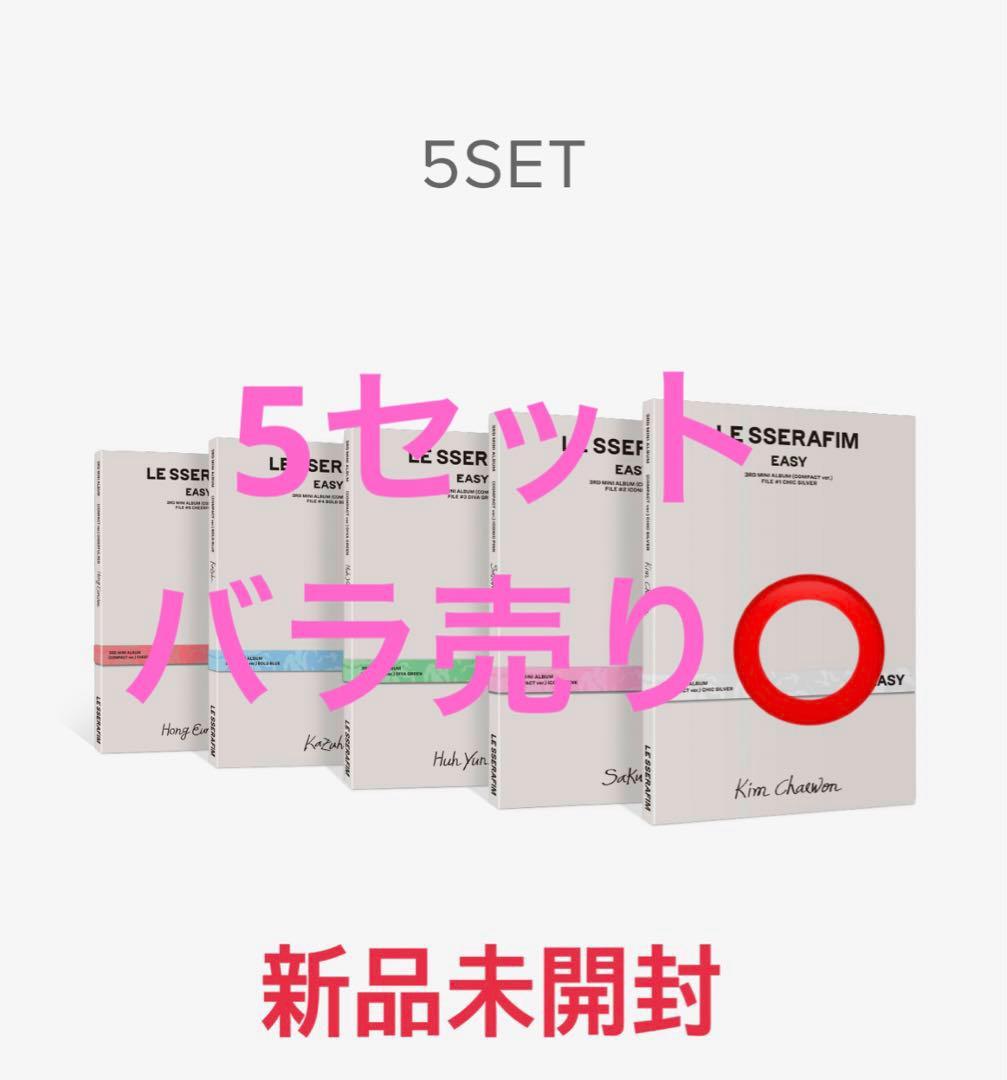 LE SSERAFIM EASY コンパクト 5形態 セット × 5セット