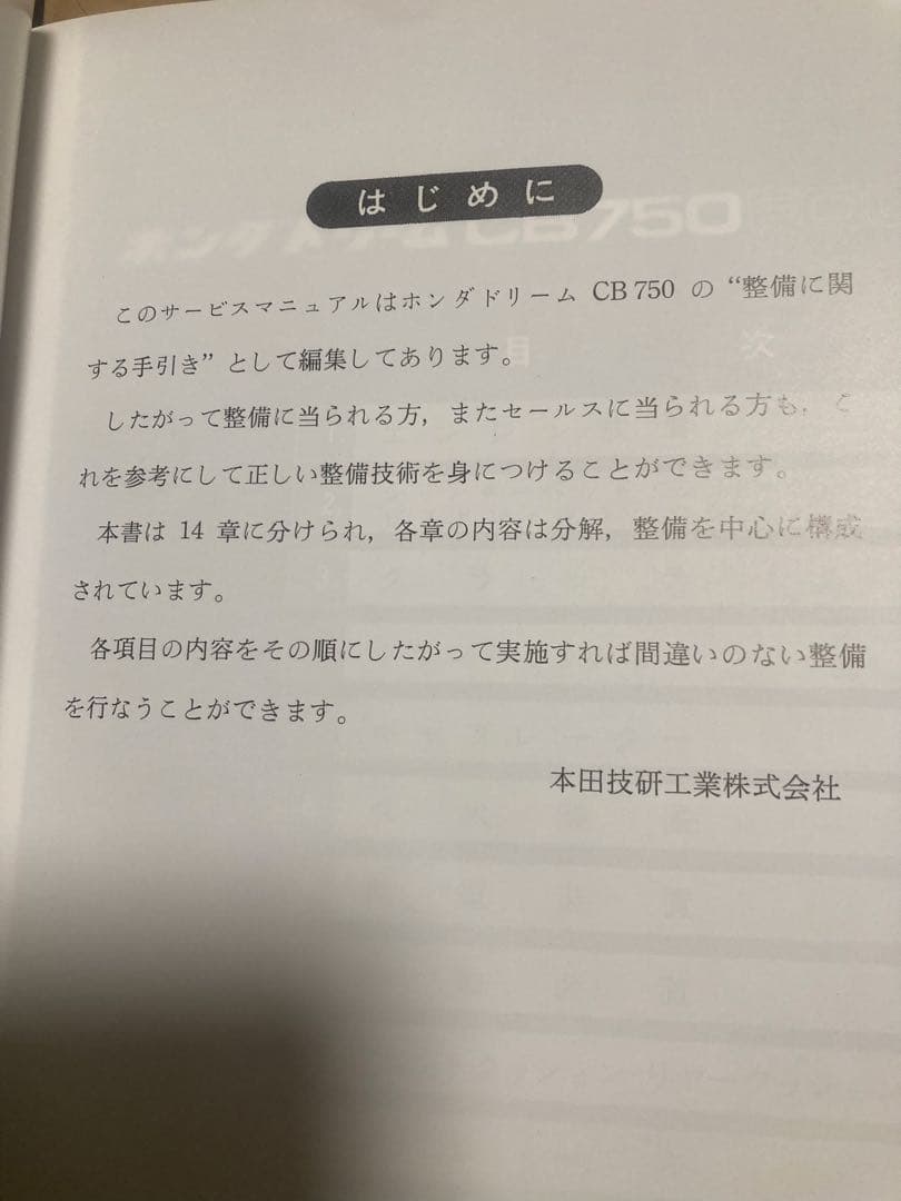 CB750FOUR サービスアーカイブス サービスマニュアル パーツリスト