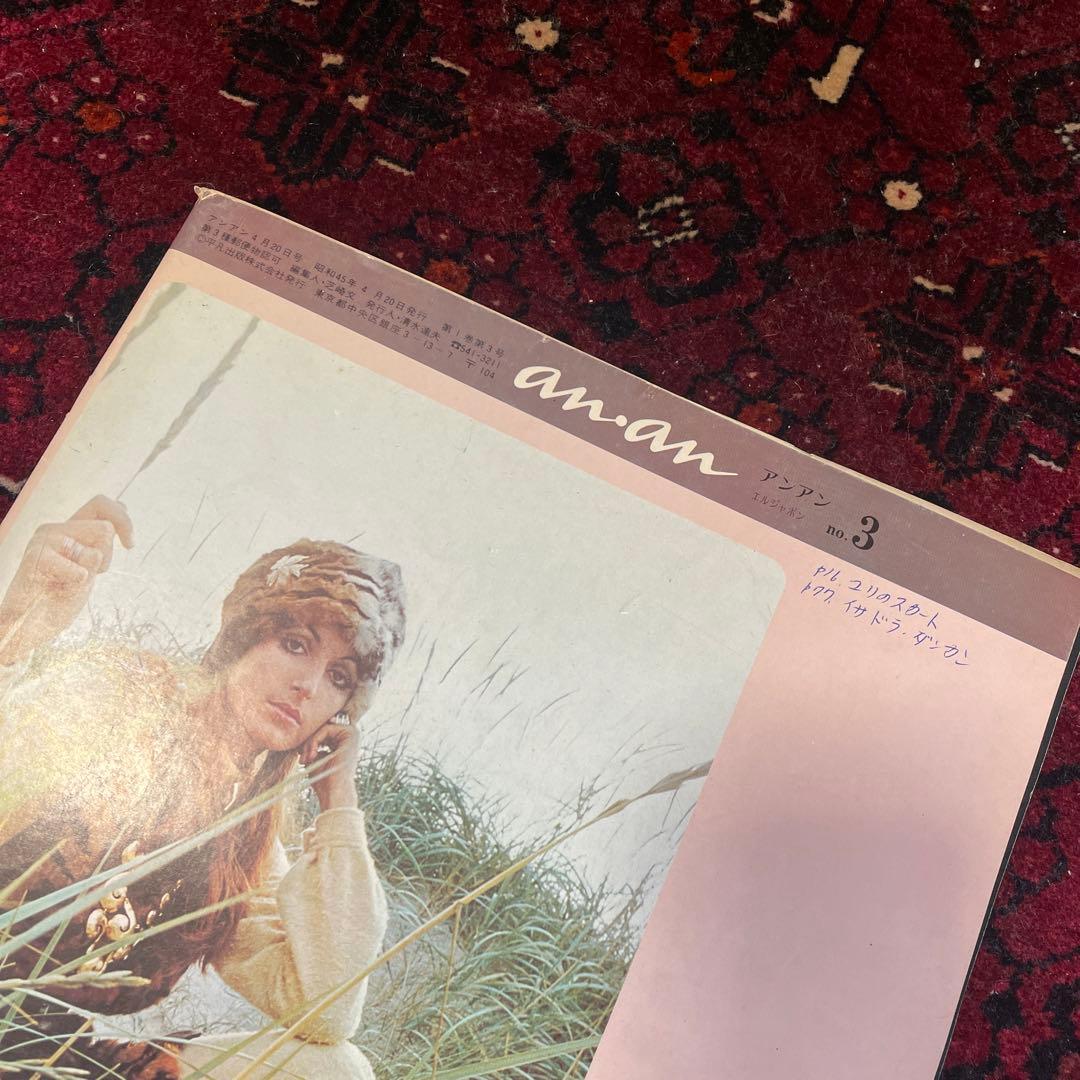 vintage an・an no.3