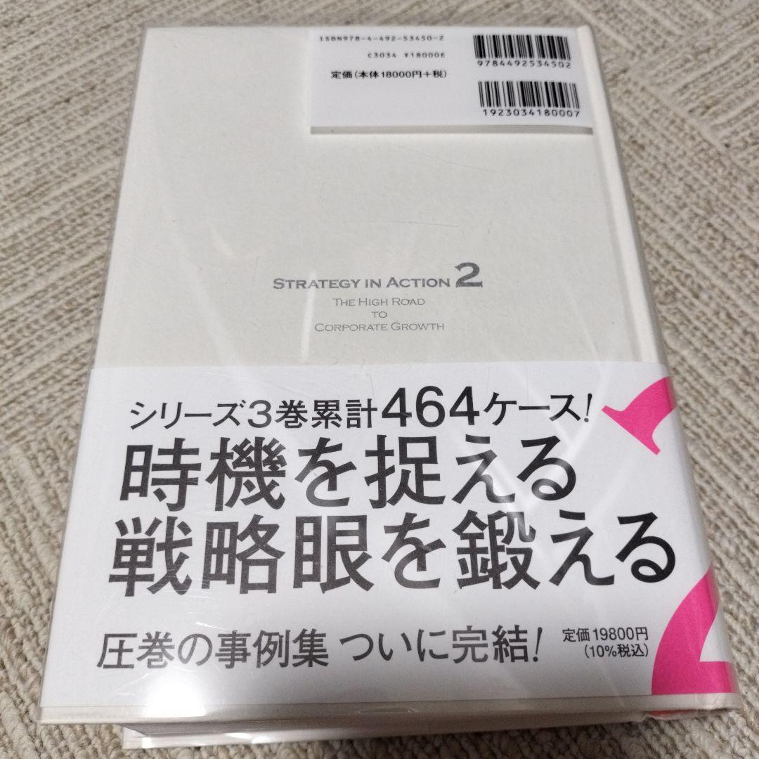 企業成長の仕込み方(経営戦略の実戦(2))