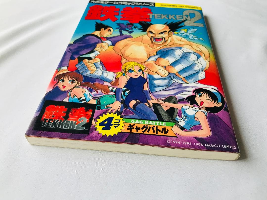 鉄拳2　4コマギャグバトル　漫画　コミック　初版　Tekken 2 4 koma