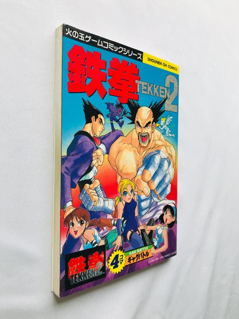 鉄拳2　4コマギャグバトル　漫画　コミック　初版　Tekken 2 4 koma