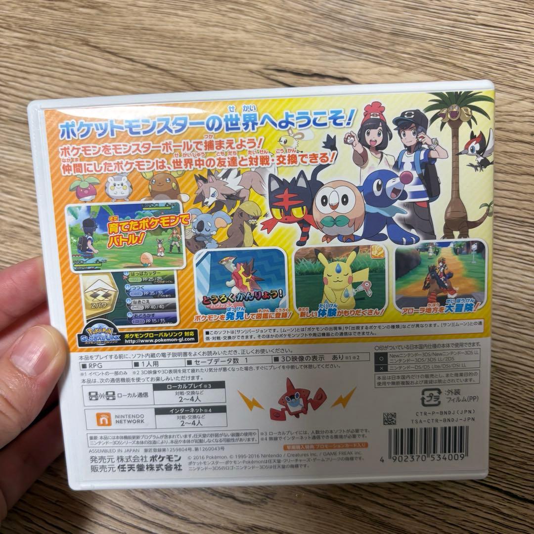 ポケットモンスター サン ニンテンドー3DS カビゴンGX メタモン6V