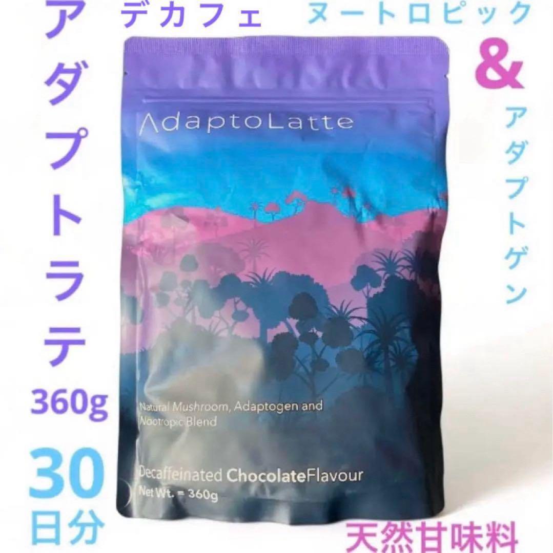 【ポッポ様フォロー割適応価格】AdaptoLatte★ アダプトラテ デカフェ