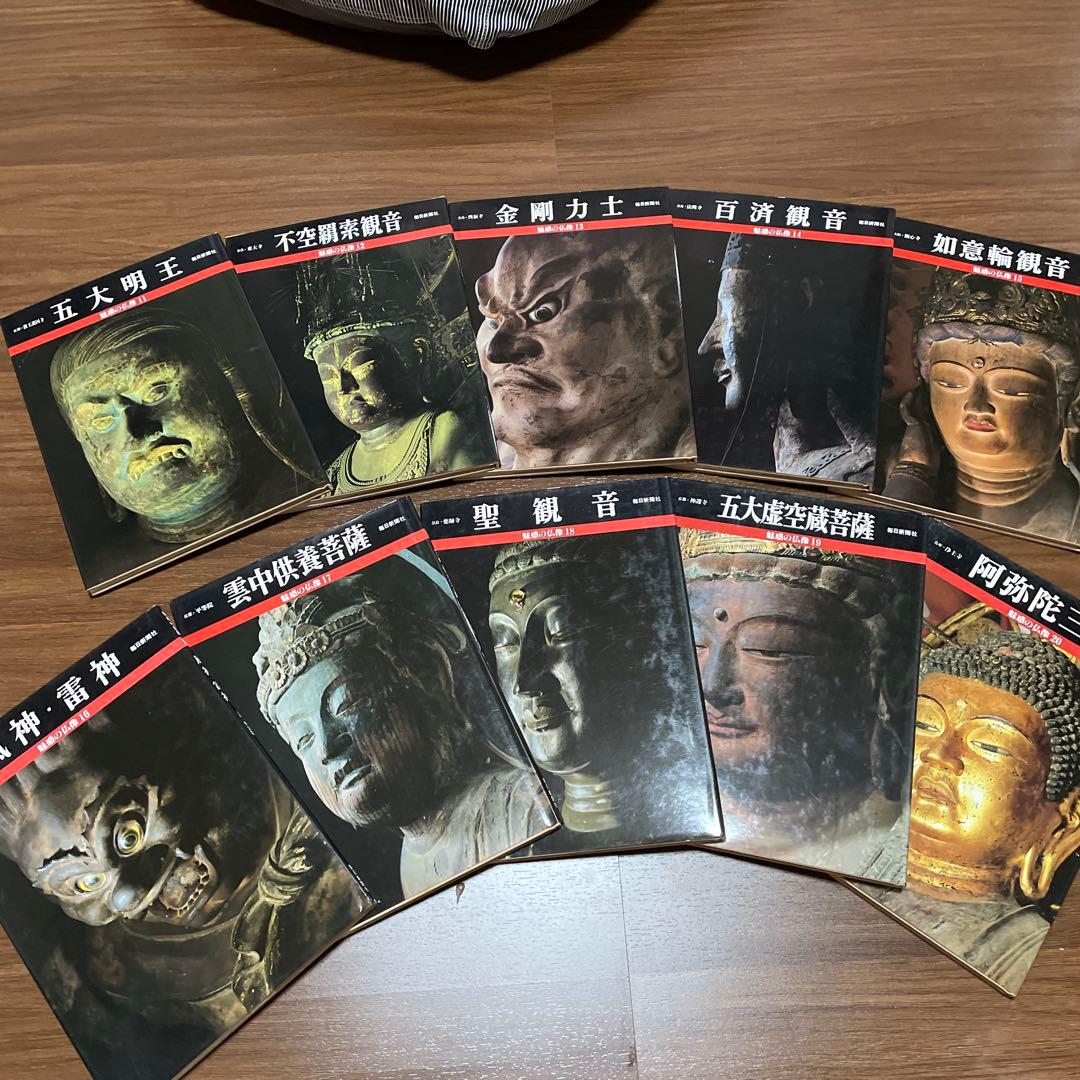 魅惑の仏像 20巻セット