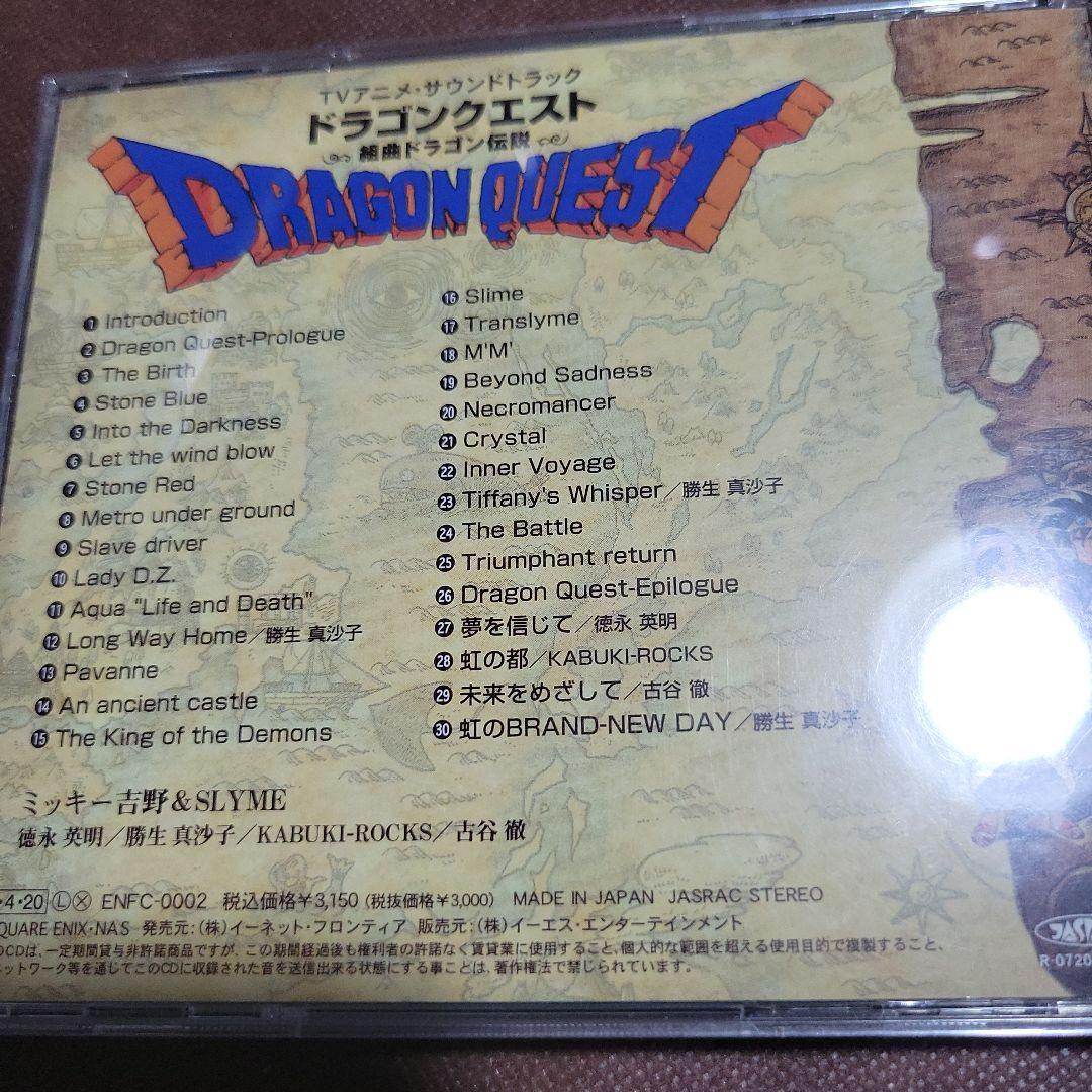 アニメ ドラゴンクエスト CD