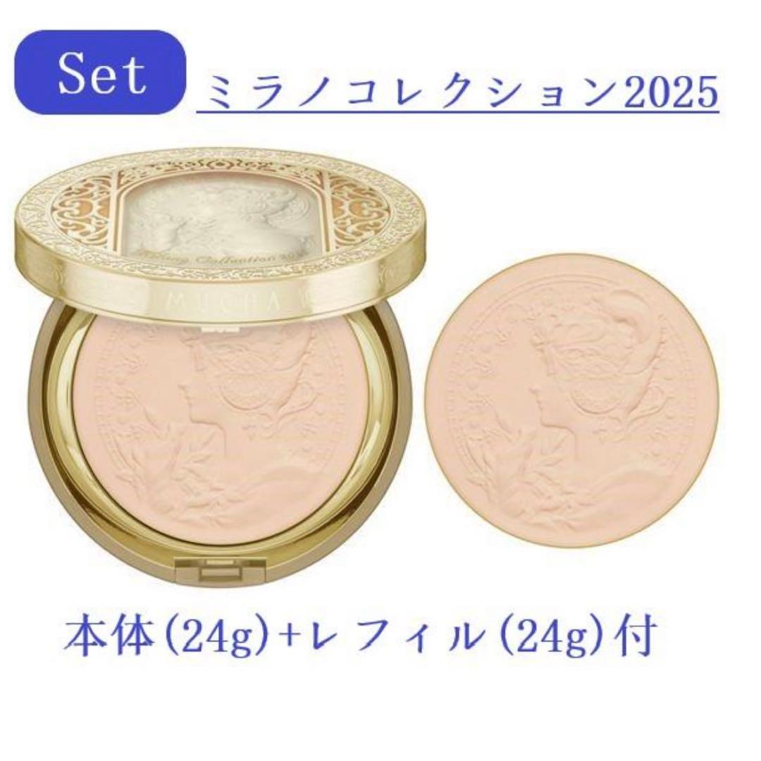 ミラノコレクション 2025 レフィルセット