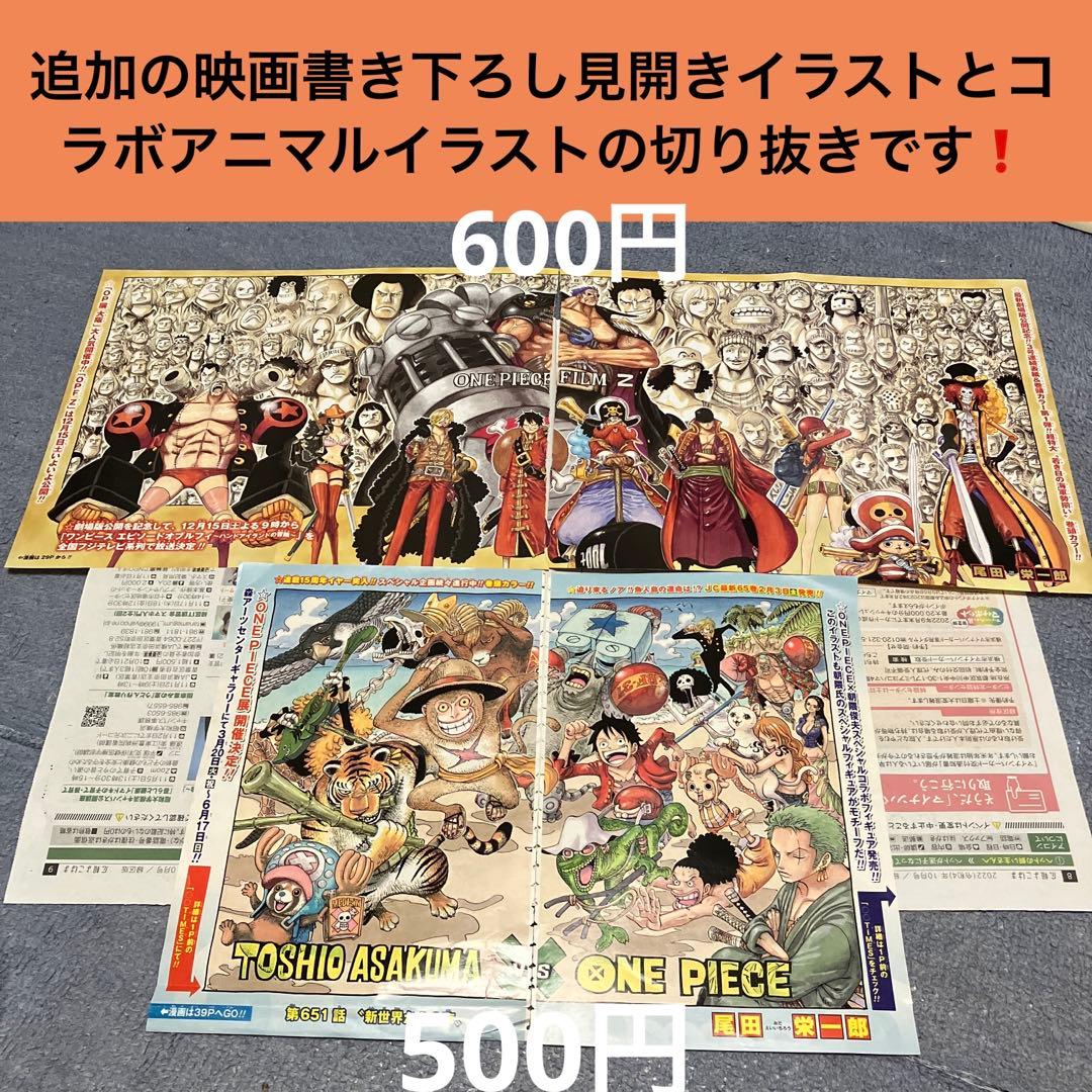 希少爆レアなワンピース表紙切り抜きと見開きイラストとロングカレンダー他お宝セット