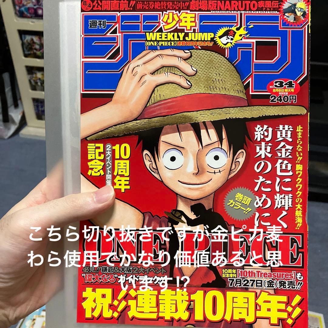 希少爆レアなワンピース表紙切り抜きと見開きイラストとロングカレンダー他お宝セット