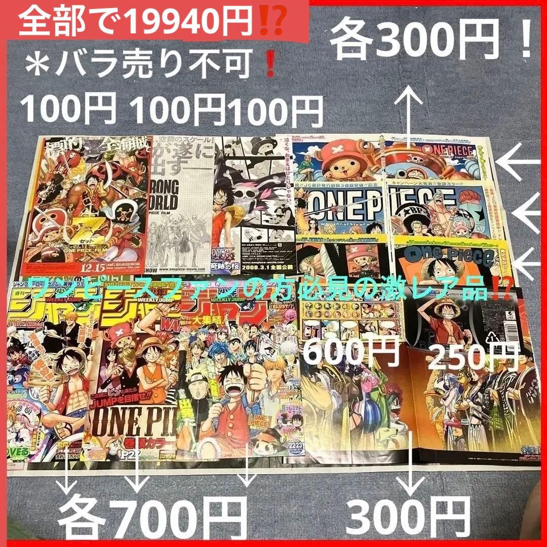 希少爆レアなワンピース表紙切り抜きと見開きイラストとロングカレンダー他お宝セット