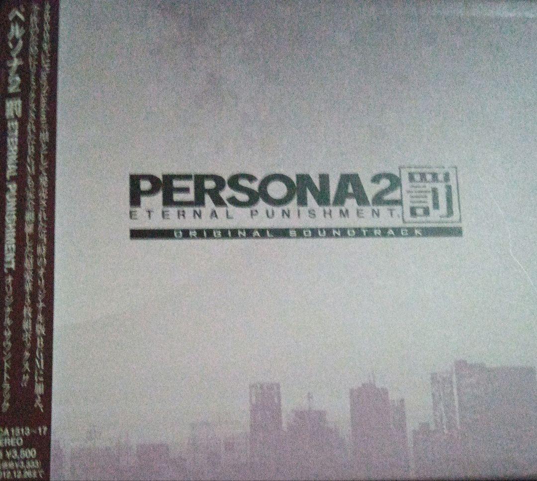 最終価格、「ペルソナ2 罰 ETERNAL PUNISHMENT.」オリジナル