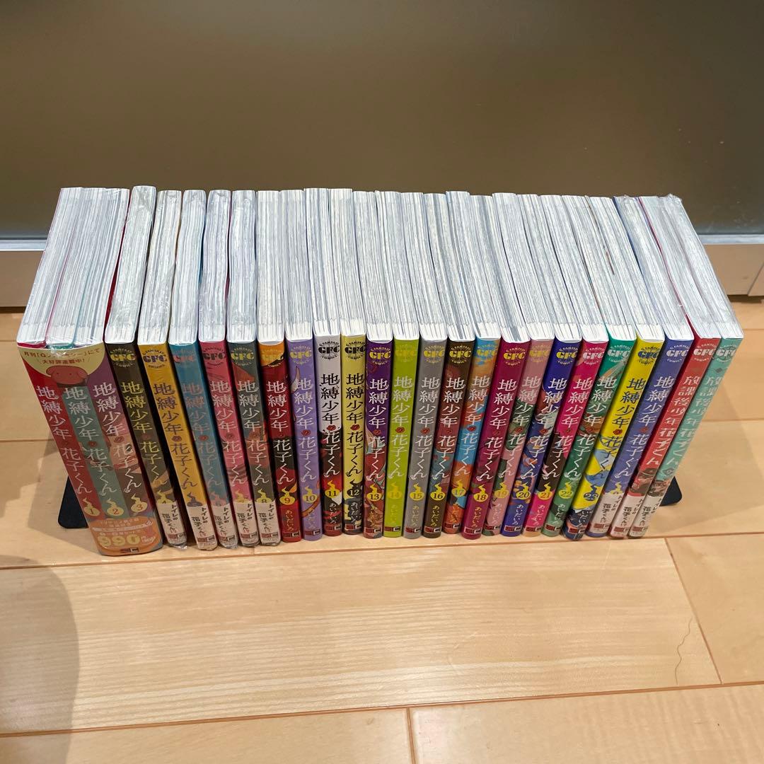 地縛少年花子くん 0〜23巻 放課後少年花子くん1.2巻　新品有り　全巻