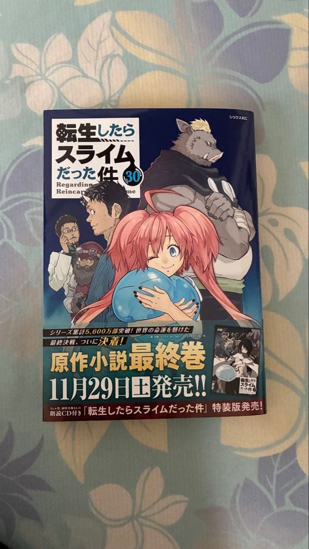 転生したらスライムだった件　1巻〜30巻　全巻セット