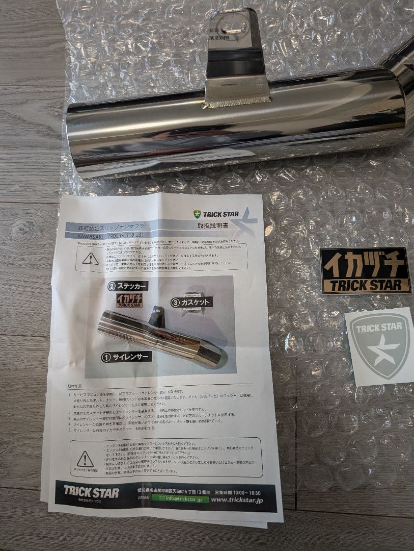 z900rs トリックスタースリップオン車検対応マフラー