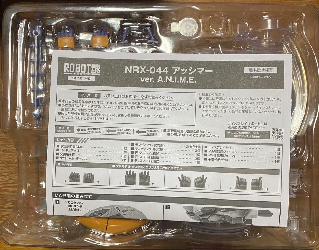 ROBOT魂　アッシマー ver.ANIME