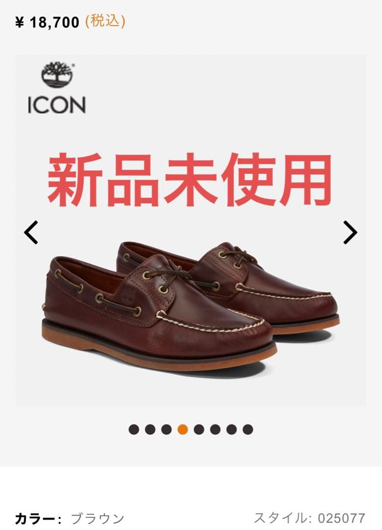 Timberland ボートシューズ ブラウン