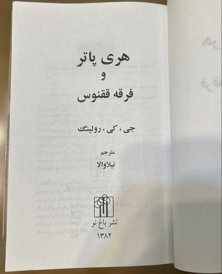 HarryPotter Order of th phoenix 英/ペルシャ語