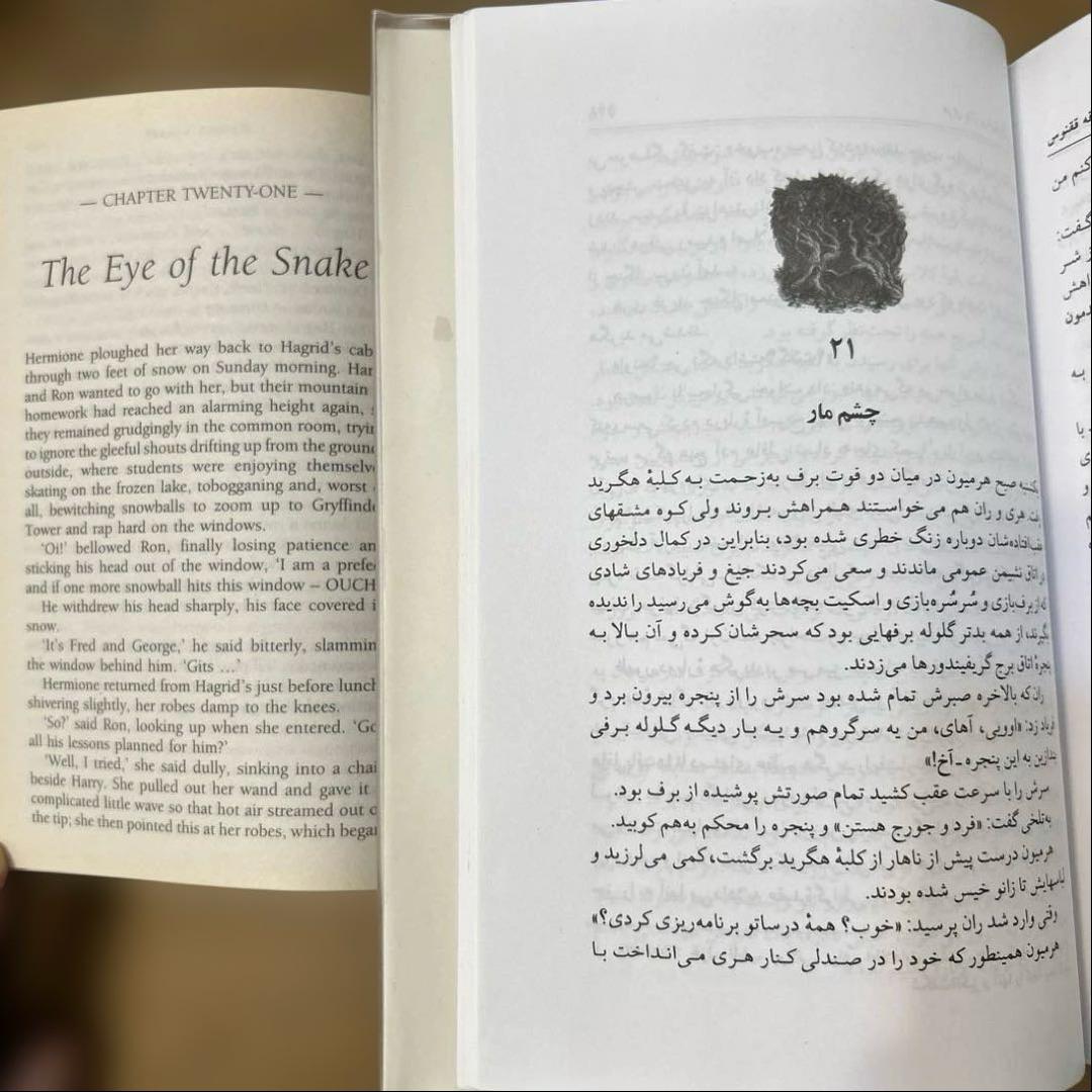 HarryPotter Order of th phoenix 英/ペルシャ語