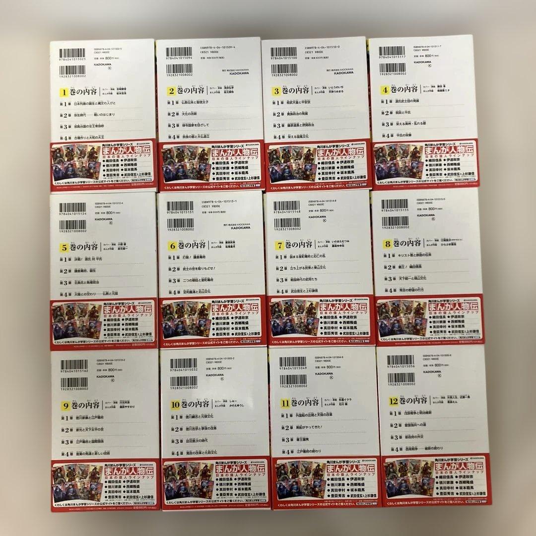 全巻帯付き！角川まんが学習シリーズ 日本の歴史 全15巻+別巻4冊セット
