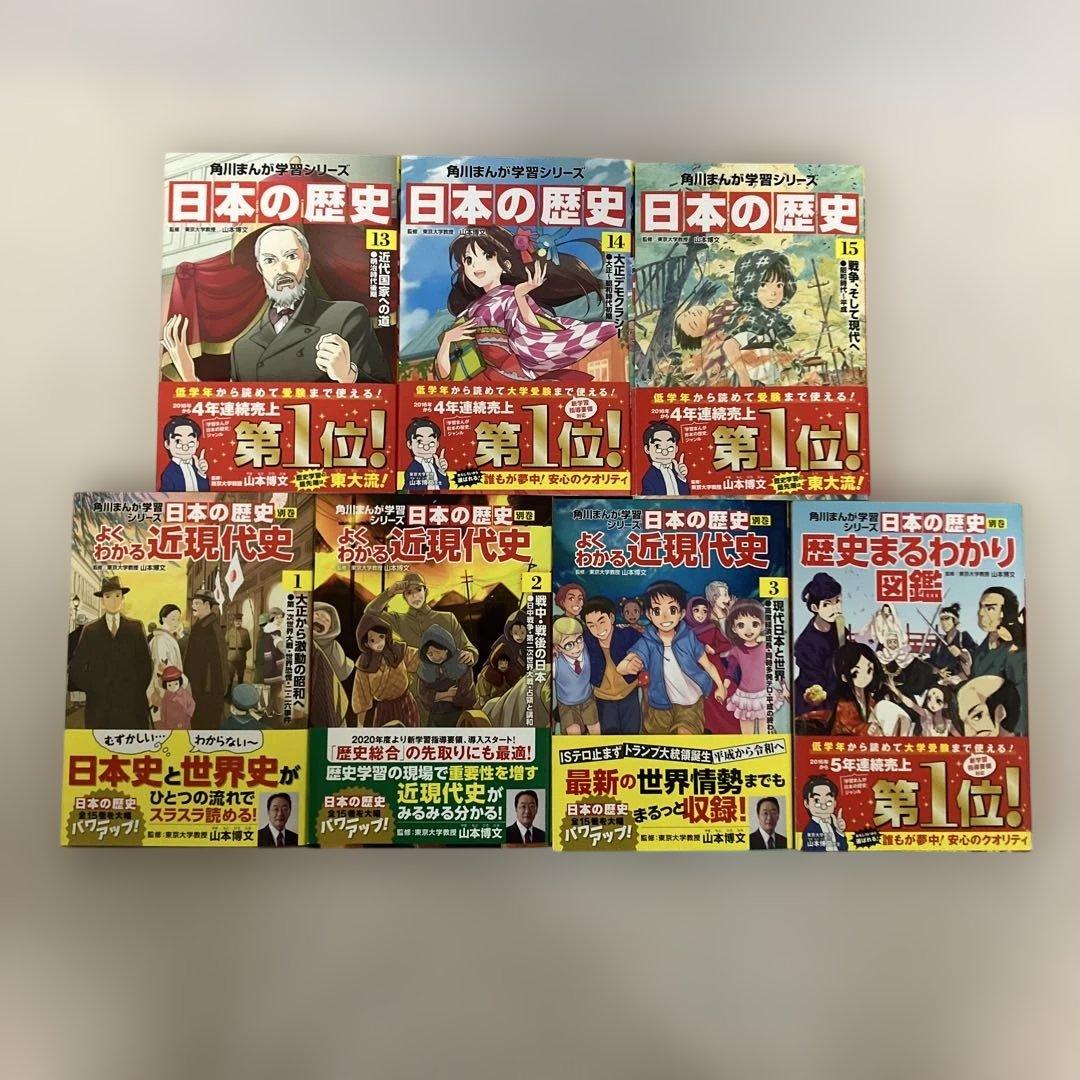 全巻帯付き！角川まんが学習シリーズ 日本の歴史 全15巻+別巻4冊セット
