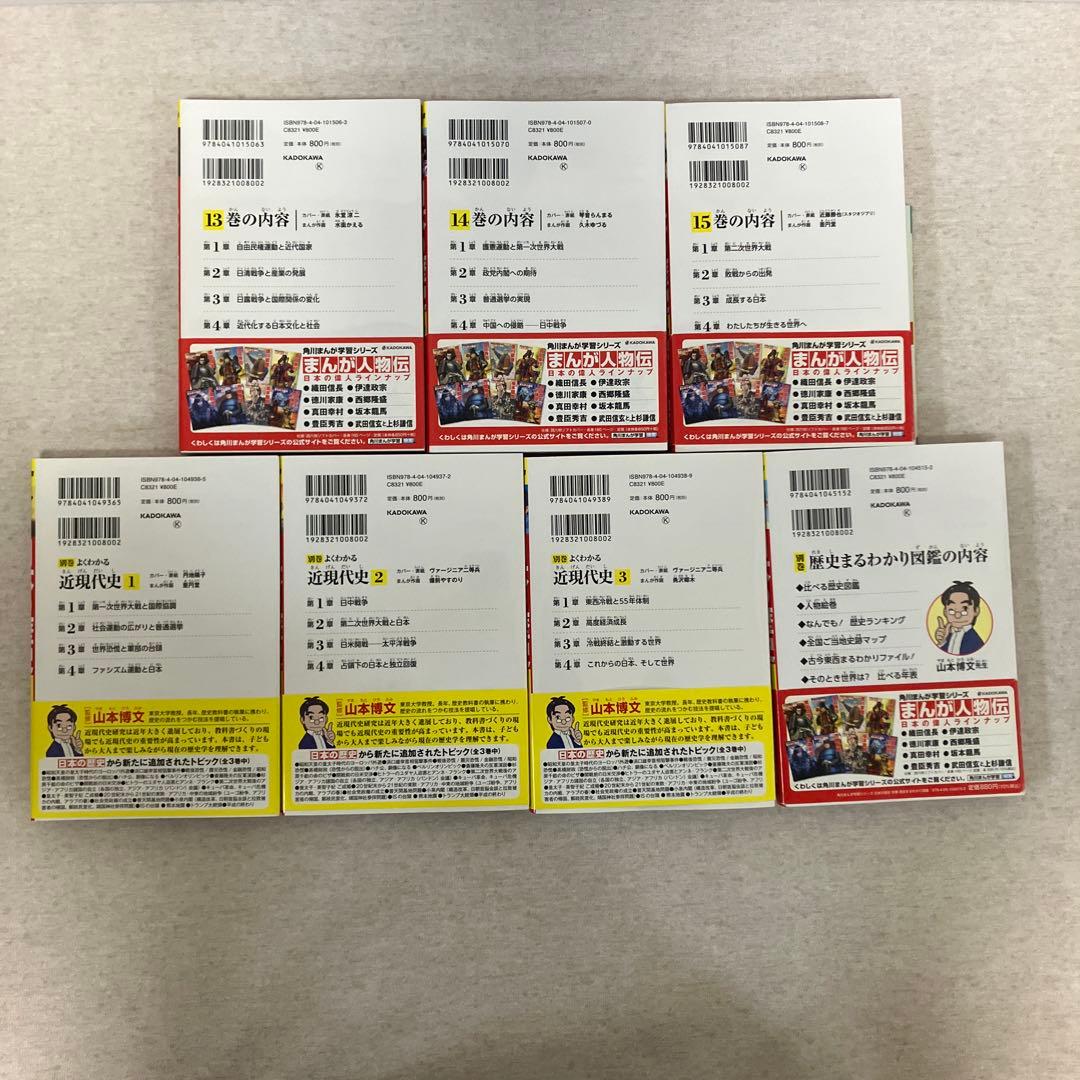 全巻帯付き！角川まんが学習シリーズ 日本の歴史 全15巻+別巻4冊セット