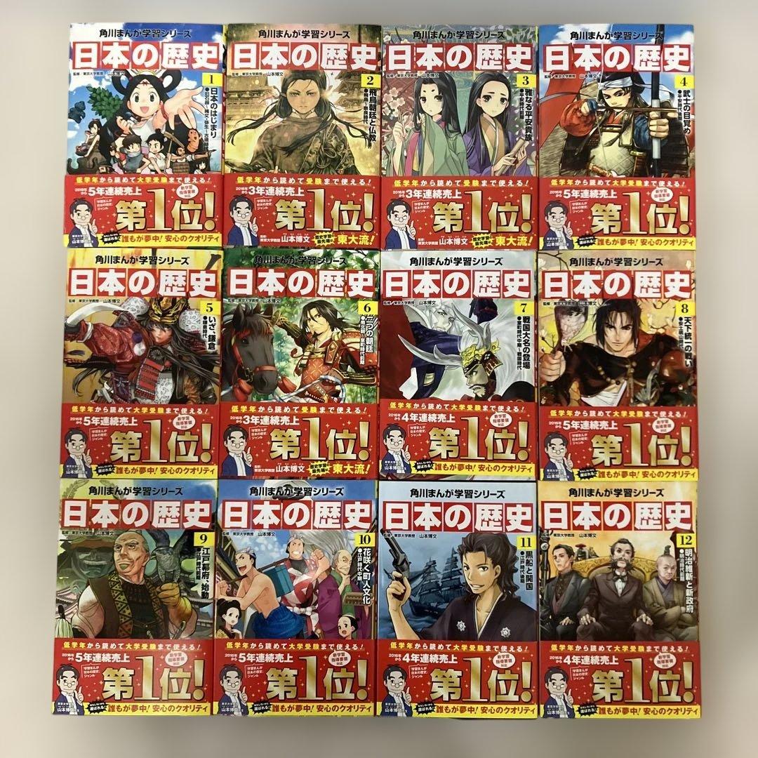 全巻帯付き！角川まんが学習シリーズ 日本の歴史 全15巻+別巻4冊セット
