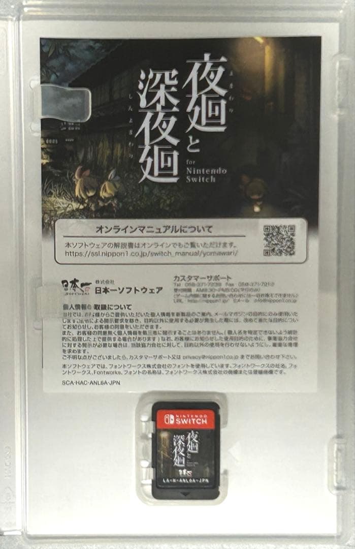 夜廻と深夜廻　for Nintendo switch