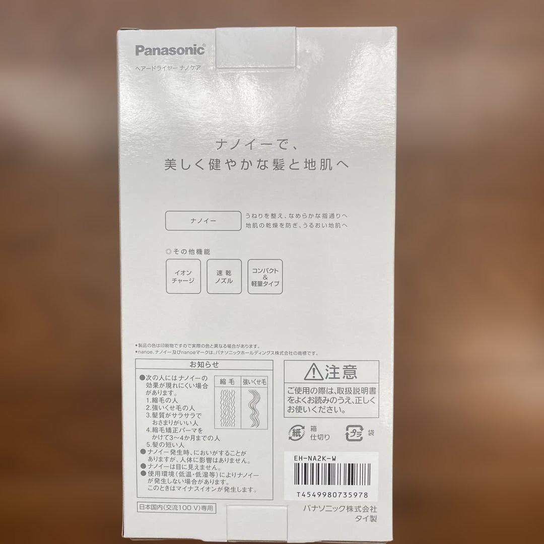 【新品未開封】パナソニック ヘアドライヤー ナノケア ナノイー 静電気抑制