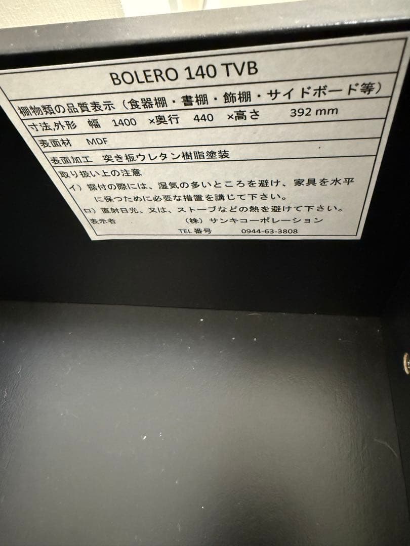 【m0ri】BOLERO ボレロ テレビボード 幅140