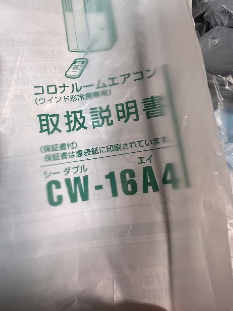 TENさん専用CORONA ウィンドエアコン CW-16A4-WS 窓付 コロナ