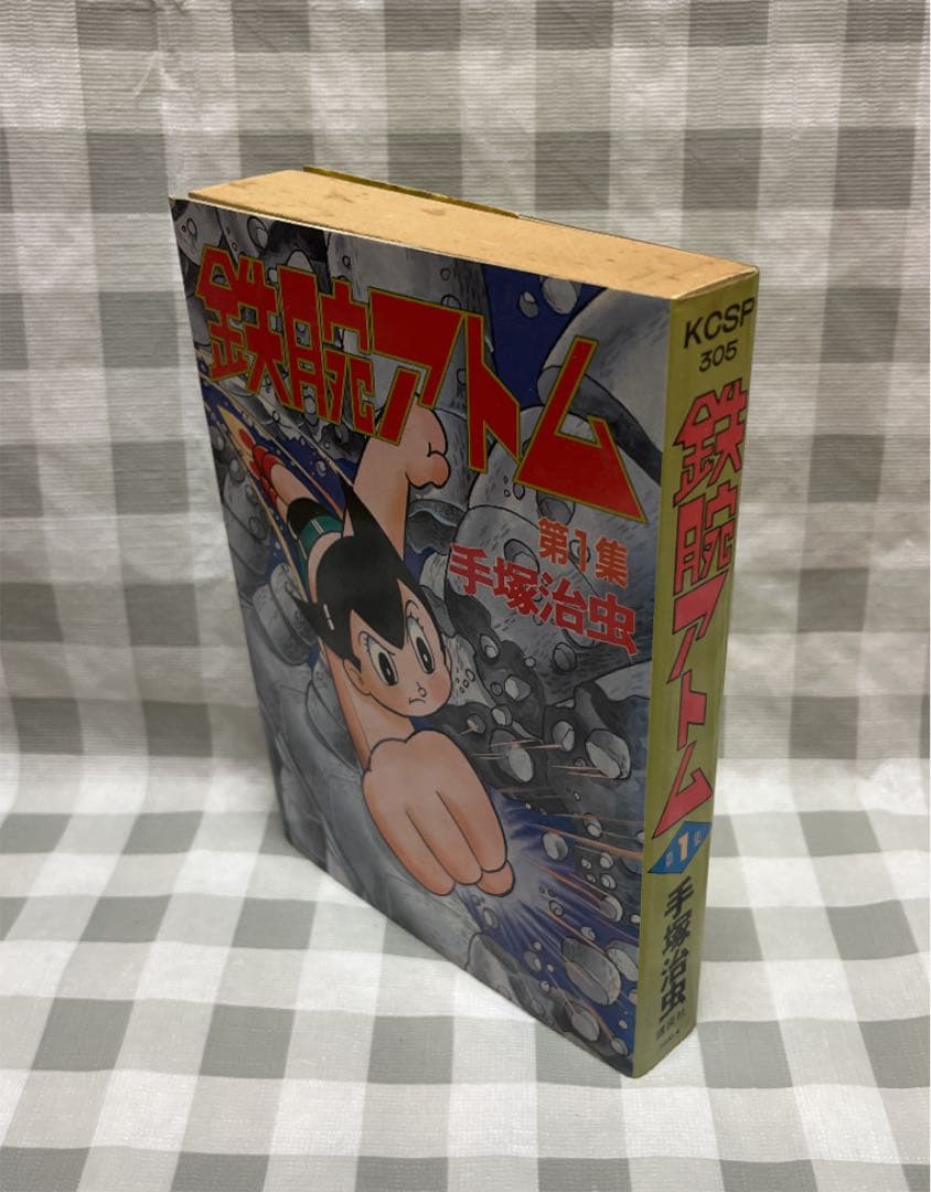 鉄腕アトム　第1集　1990年発行　手塚治虫　コレクション