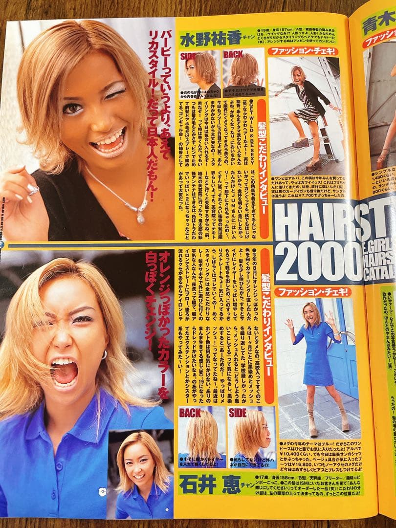 【レア雑誌】egg エッグ 1999年 11月号 vol.41