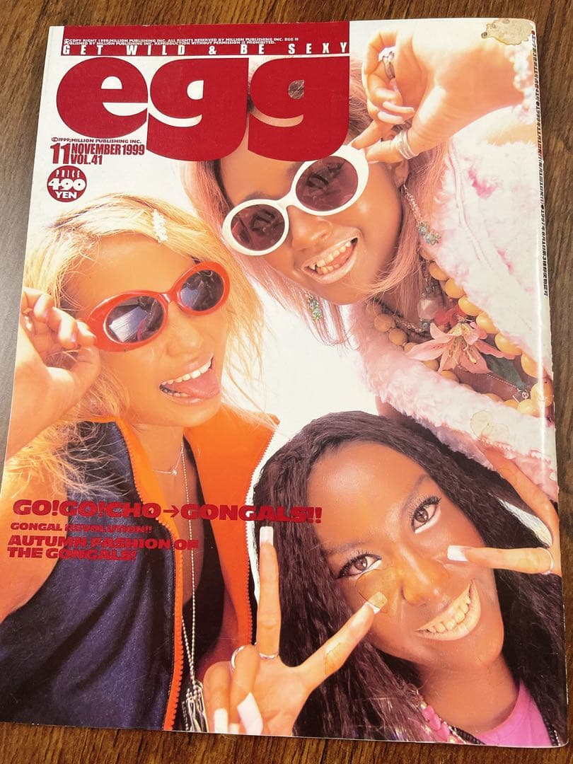 【レア雑誌】egg エッグ 1999年 11月号 vol.41