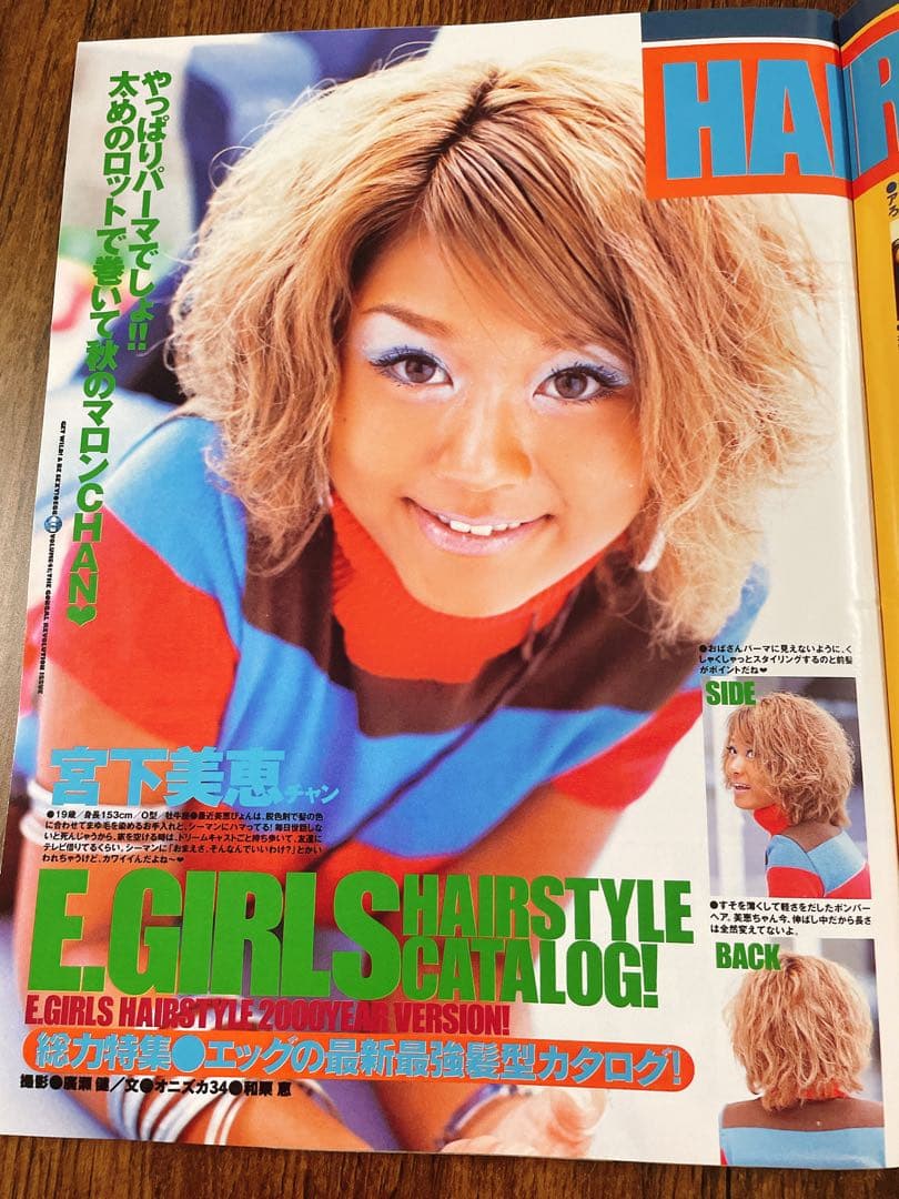 【レア雑誌】egg エッグ 1999年 11月号 vol.41