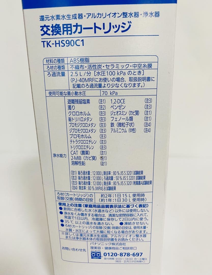 Panasonic 交換用カートリッジ　TK-HS90C1