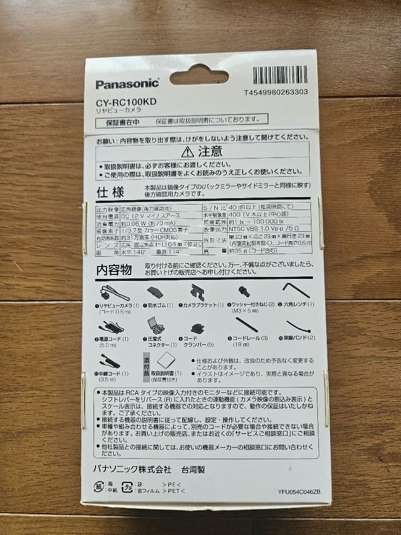 パナソニック リヤビューカメラ CY-RC100KD