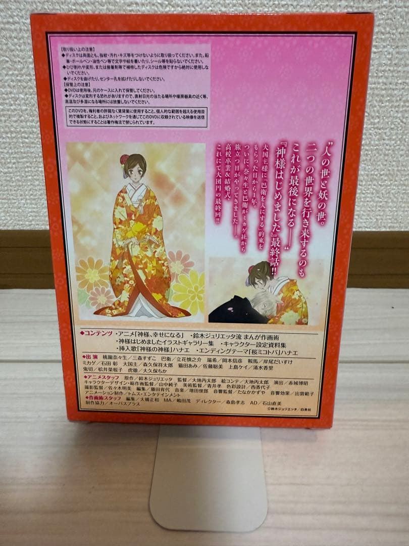 神様はじめました 25.5巻 公式ファンブック アニメDVD 同梱版