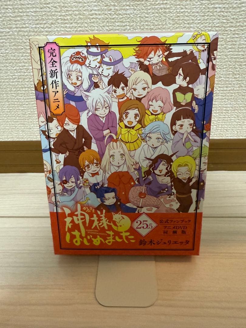 神様はじめました 25.5巻 公式ファンブック アニメDVD 同梱版